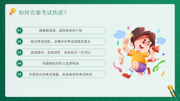 绿色黑板风插画期末冲刺学生总动员主题班会PPT