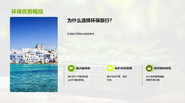 绿色旅游新篇章