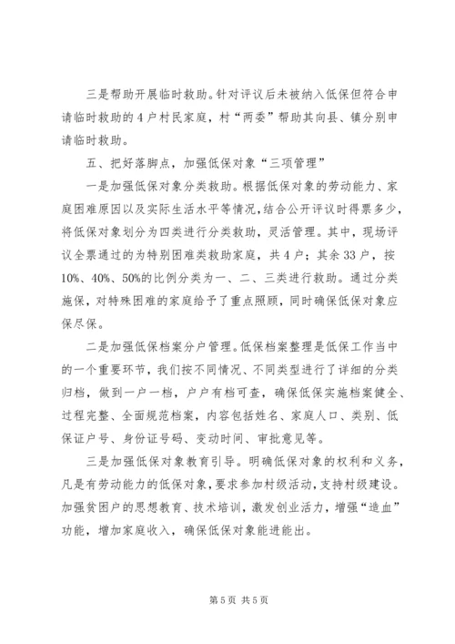 低保发放工作经验做法交流.docx