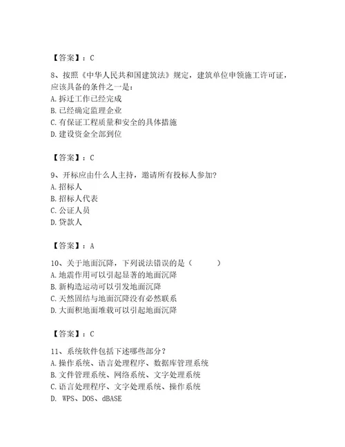 注册岩土工程师题库附答案典型题