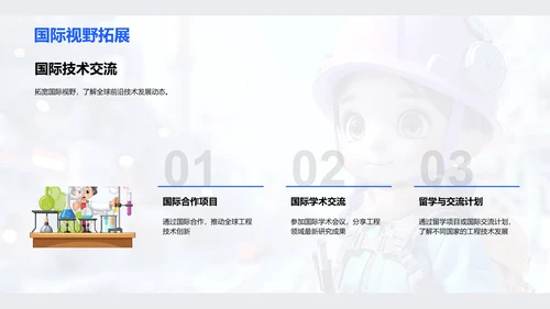 现代工程技术概述PPT模板
