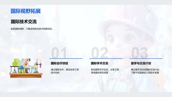 现代工程技术概述PPT模板