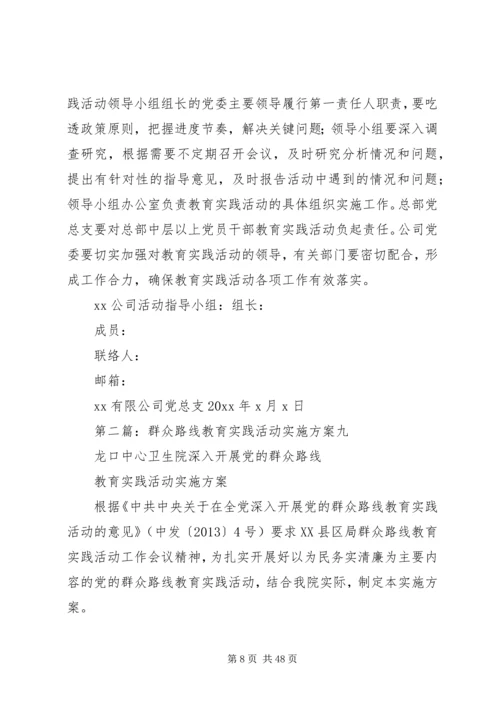 群众路线教育实践活动实施方案 (7).docx