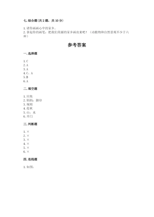 部编版二年级上册道德与法治 期末测试卷及参考答案【满分必刷】.docx