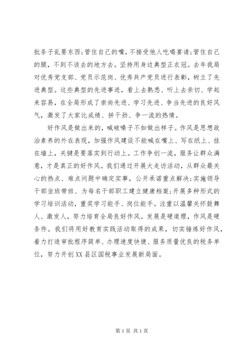 党员干部作风建设永远在路上心得体会 (2).docx