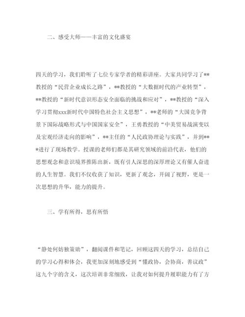 精编政协委员培训学习心得体会范文.docx