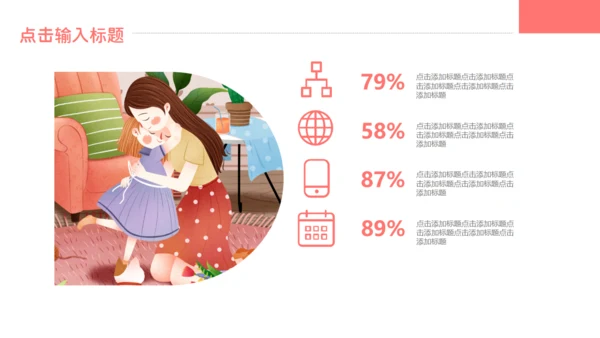 温馨母亲节庆典活动宣传通用PPT模板