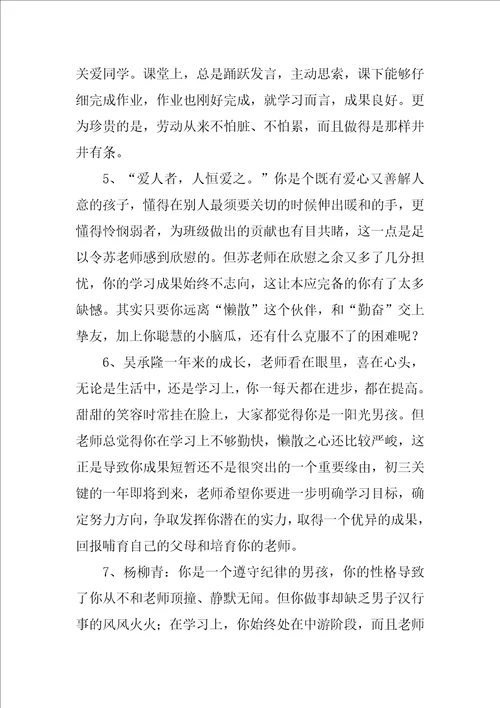 2021初中毕业鉴定集合15篇