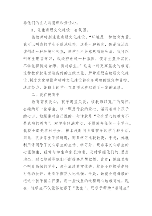 优秀教师个人先进事迹.docx