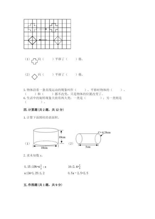 北师大版六年级下册数学期末测试卷及参考答案（轻巧夺冠）.docx