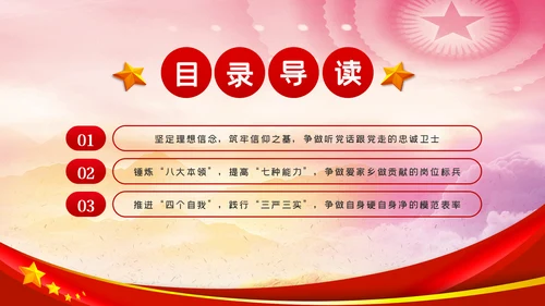 坚定理想信念筑牢信仰之基争当新时代党员干部表率党课PPT
