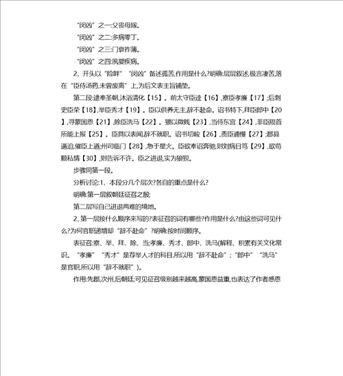 陈情表教案教案设计