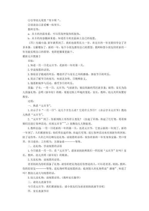 元旦教案菁选2篇（范例）