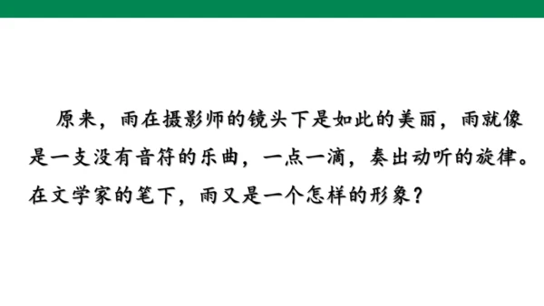 3《雨的四季》课件
