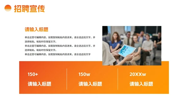 简约现代实景高级企业招聘PPT模板