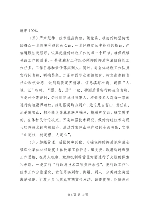 乡镇集体林权制度改革工作总结.docx