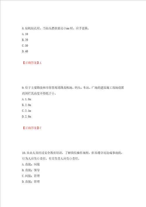 2022年陕西省建筑施工企业安管人员主要负责人、项目负责人和专职安全生产管理人员考试题库押题卷答案16