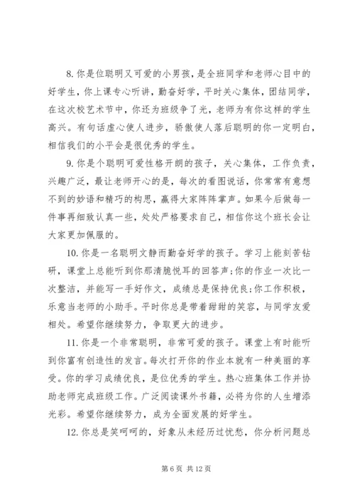 四年级优秀学生评语集锦.docx