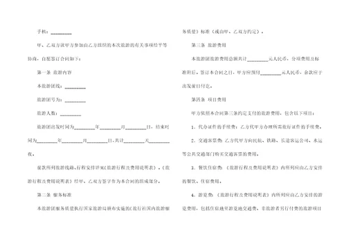 关于国内旅游合同范文5篇