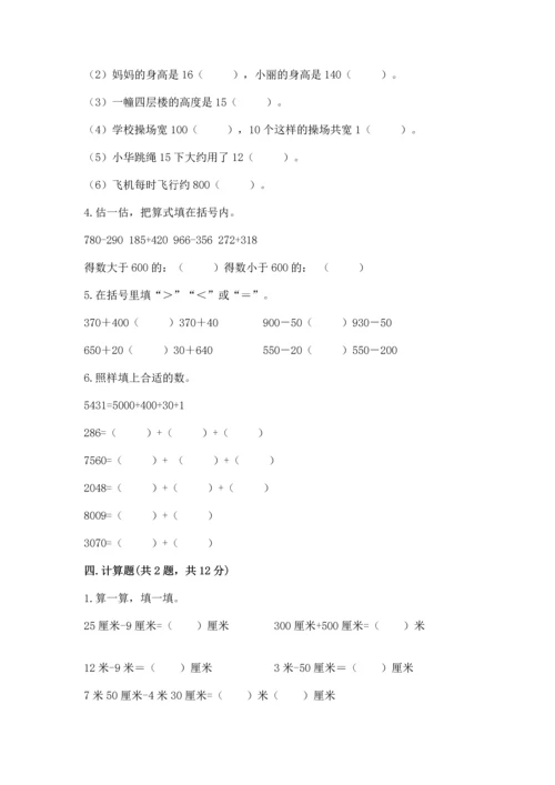 人教版三年级上册数学期中测试卷及参考答案【培优a卷】.docx