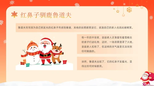 红色卡通可爱圣诞节介绍圣诞节活动平安夜活动策划PPT模板