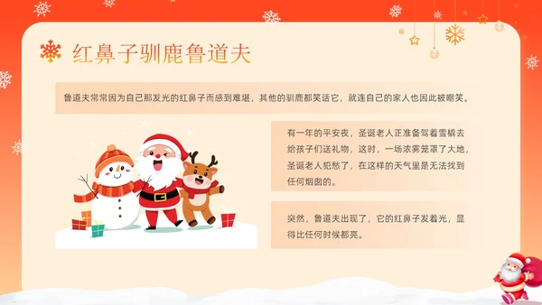 红色卡通可爱圣诞节介绍圣诞节活动平安夜活动策划PPT模板