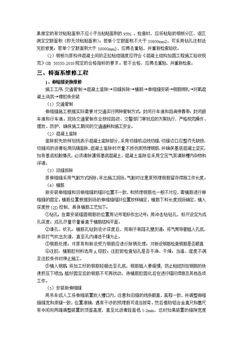 桥梁维修加固施工方案方法与技术措施