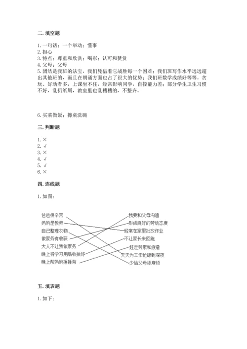 部编版道德与法治四年级上册期中测试卷精品【各地真题】.docx