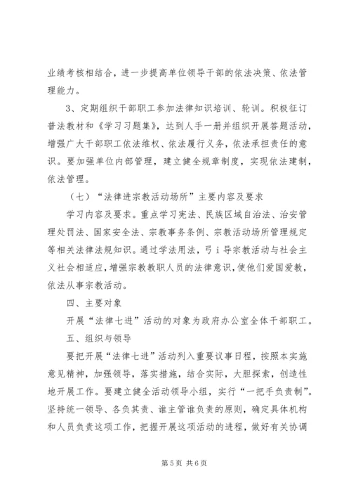 法律七进年度计划 (3).docx