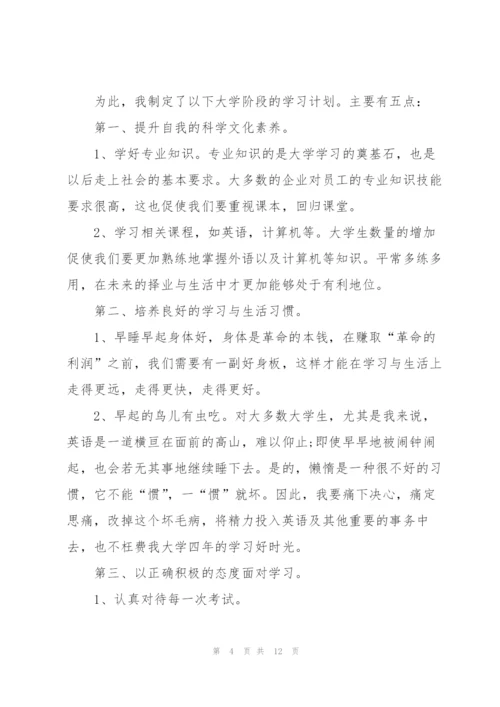 学生学习计划范文5篇.docx