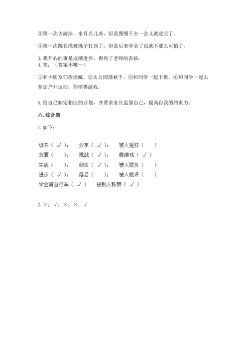 小学二年级下册道德与法治期中测试卷含完整答案【必刷】.docx