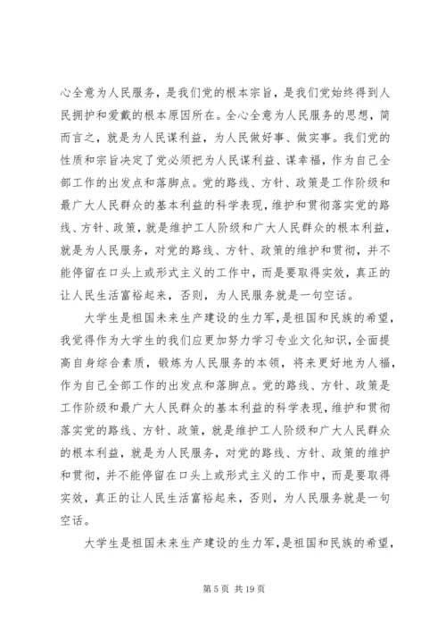 党章学习思想汇报范文集锦.docx