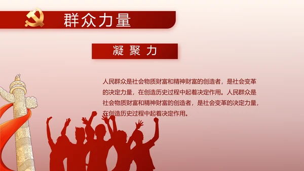 红色党建党支部述职报告动态PPT党课