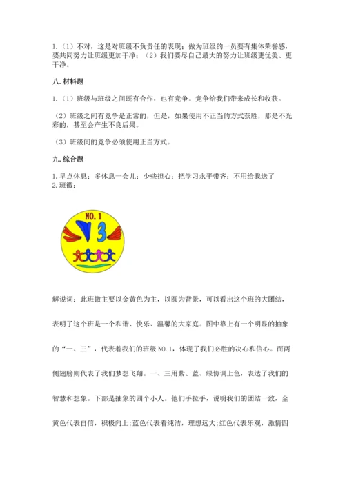 部编版道德与法治四年级上册期中测试卷附参考答案（黄金题型）.docx