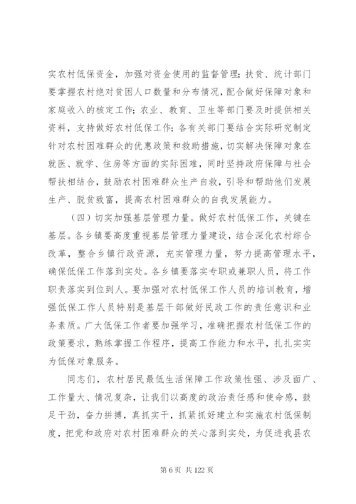 副县长在全县农村低保制度启动工作会议上的致辞精编.docx