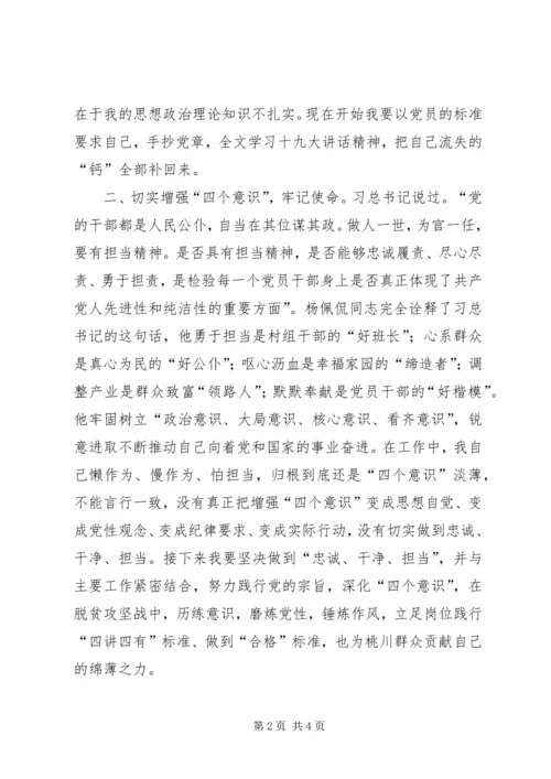 学习杨佩侃先进事迹心得体会.docx