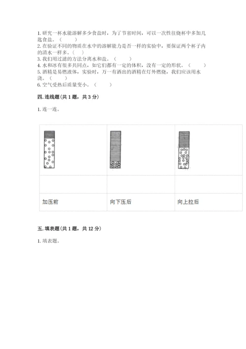 教科版三年级上册科学期末测试卷精品【达标题】.docx