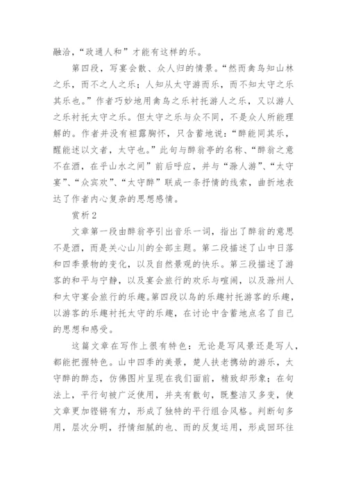 醉翁亭记译文及注释.docx