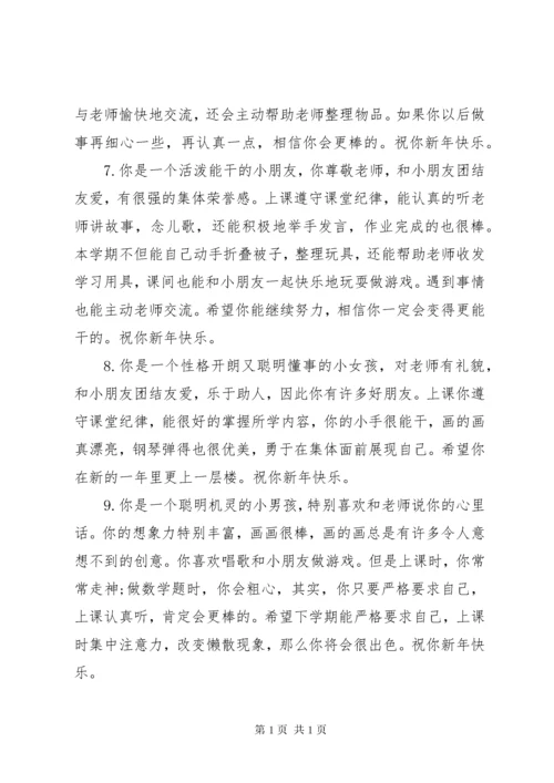 幼儿园大班上学期评语.docx