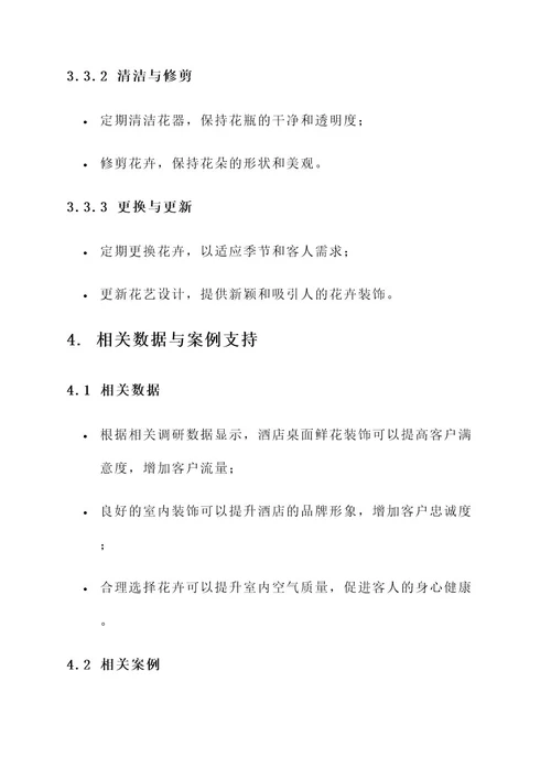 酒店桌面鲜花创意设计方案
