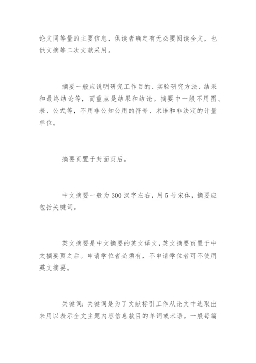 汉语言文学毕业论文格式规范.docx