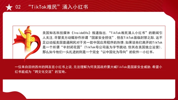 关于中美网民“小红书上交朋友”解说PPT课件