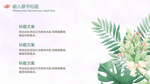 温馨玫瑰小清新PPT模板