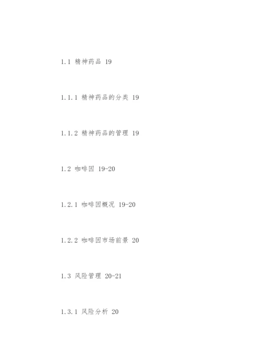 药学毕业论文提纲.docx