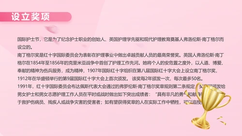 5.12国际护士节活动主题演讲PPT