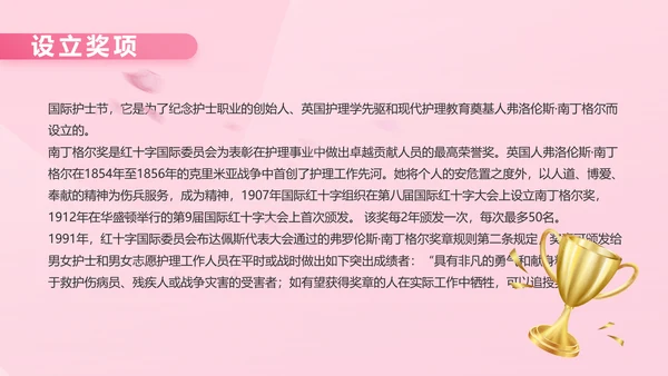 5.12国际护士节活动主题演讲PPT