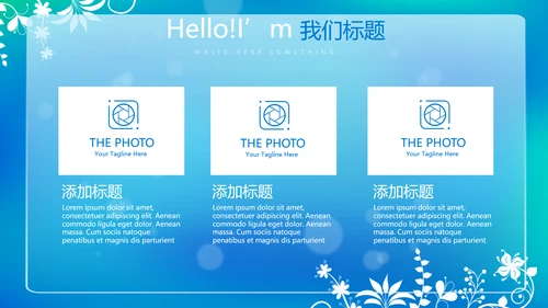 蓝色唯美小清新公司企业产品介绍动态PPT模板