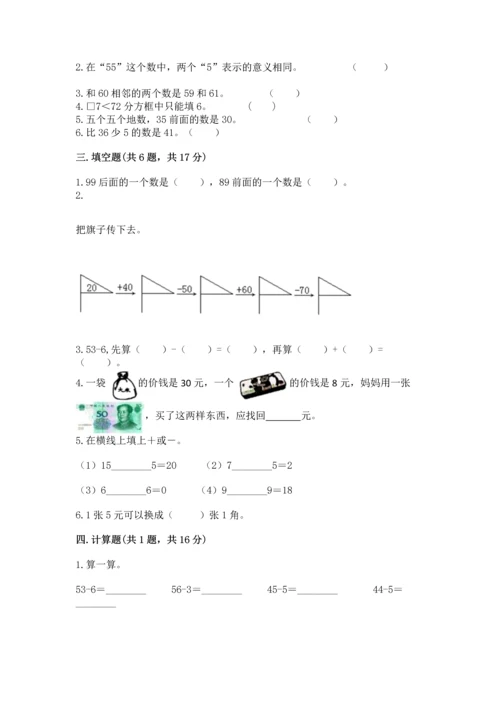 人教版一年级下册数学期末测试卷带答案（基础题）.docx