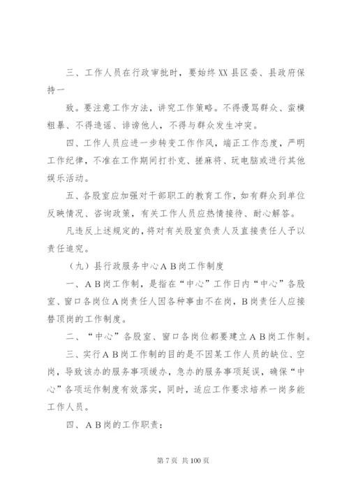 县行政服务中心管理办公室十项制度.docx