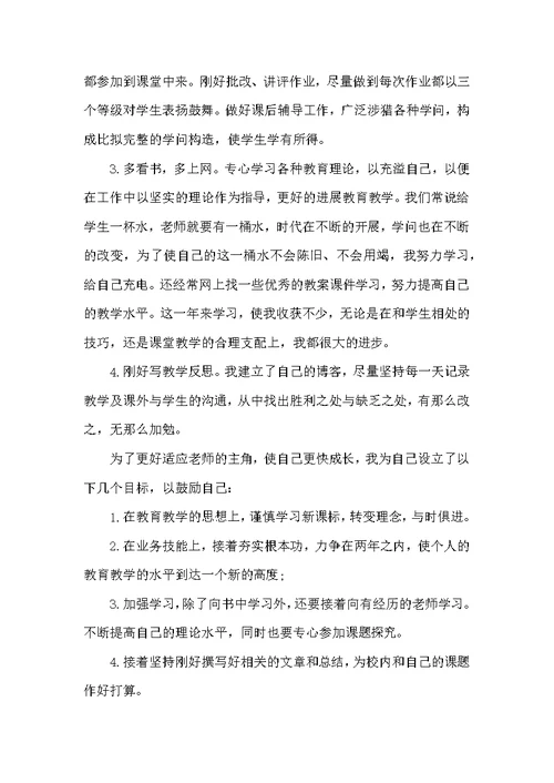 新教师个人工作总结例文分享